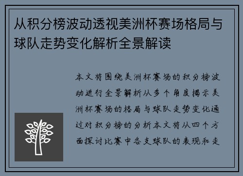 从积分榜波动透视美洲杯赛场格局与球队走势变化解析全景解读