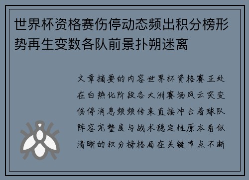 世界杯资格赛伤停动态频出积分榜形势再生变数各队前景扑朔迷离 世界杯资格赛伤停动态频出积分榜形势再生变数各队前景扑朔迷离