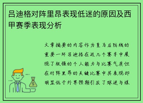 吕迪格对阵里昂表现低迷的原因及西甲赛季表现分析 吕迪格对阵里昂表现低迷的原因及西甲赛季表现分析