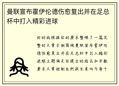 曼联宣布霍伊伦德伤愈复出并在足总杯中打入精彩进球